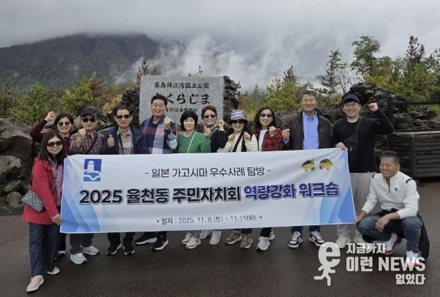 수원시 장안구 율천동 주민자치회, 역량 강화 해외 워크숍 추진