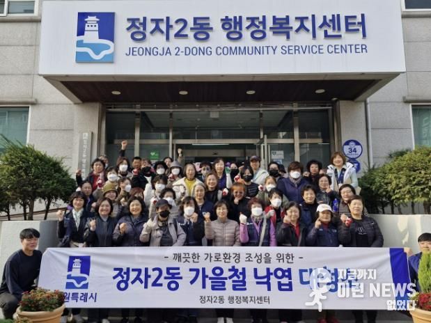 수원시 장안구 정자2동 ‘가을맞이 낙엽 대청소’2차 실시