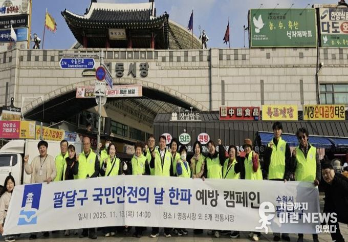 수원시 팔달구, 전통시장 방문 한파 예방 캠페인 실시