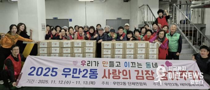 수원시 팔달구 우만2동, 사랑의 김장 담가주기 행사 개최