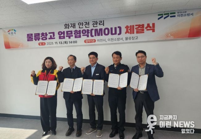 물류창고 업무협약 체결식