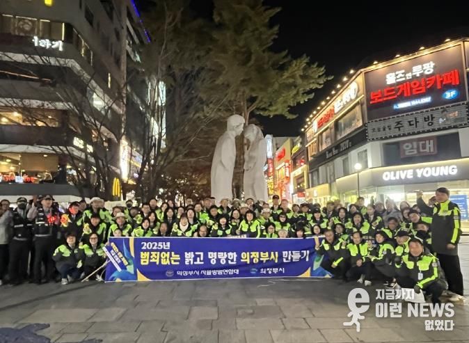 의정부시 자율방범연합대, 행복로 일대 범죄예방 캠페인 실시