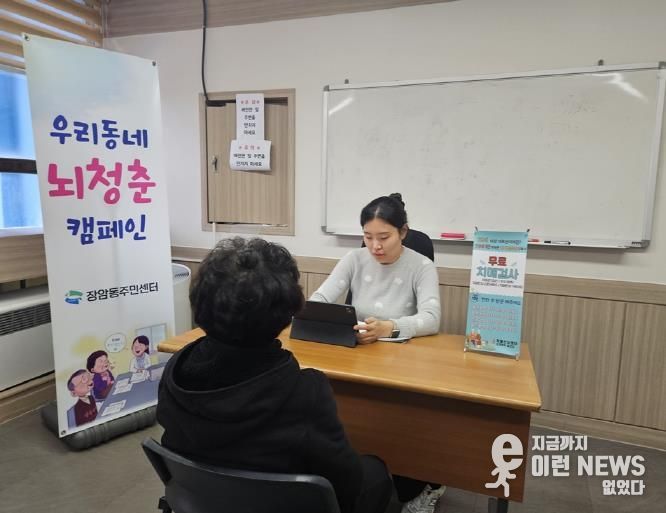 의정부시 장암동, '뇌청춘 캠페인'으로 치매 예방 앞장