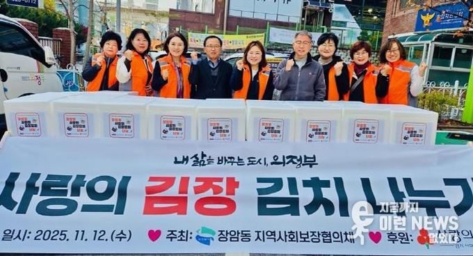 의정부시 장암동, 사랑의 김장 나누기 행사 열려