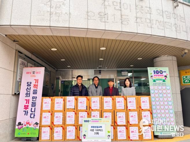 의정부시 호원1동, 호원성결교회 사랑의 라면 100상자 기탁