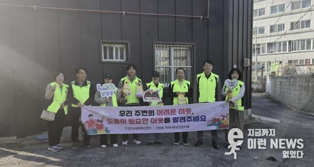 남양주시 진접읍 지역사회보장협의체, 복지사각지대 발굴 위한 캠페인 진행