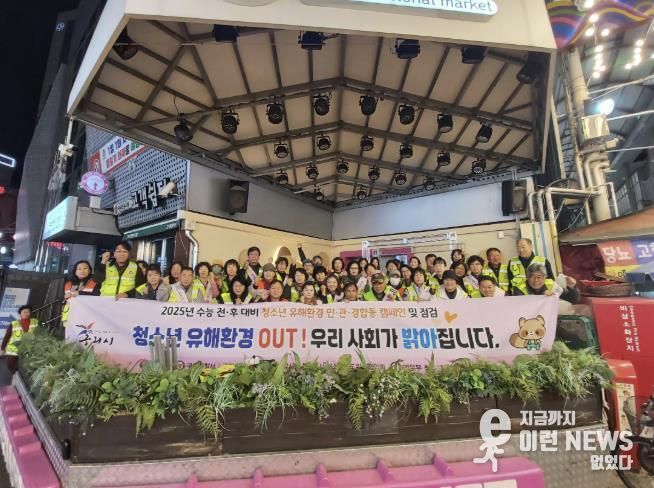 구리시, 수능일 맞아 청소년 유해환경 근절을 위한 민·관·경 합동 캠페인 전개