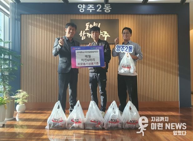 처갓집양념치킨 경기북부·체인본부 서석준 차장, 양주2동 취약계층에 매월 치킨 6마리 기부