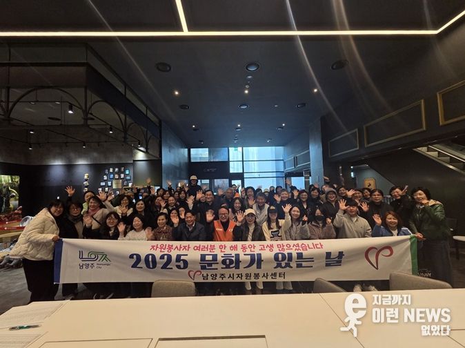 남양주시자원봉사센터, 자원봉사자를 위한 “문화가 있는 날” 진행