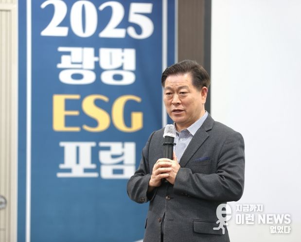 박승원 광명시장이 13일 오후 광명시평생학습원에서 열린 '2025 광명 ESG 포럼'에 참석해 인사말을 하고 있다.