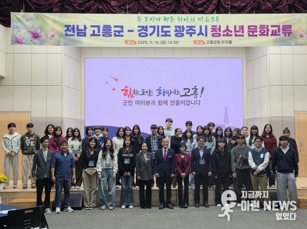 광주시, 고흥군과 2025 청소년 교류 활동 성료