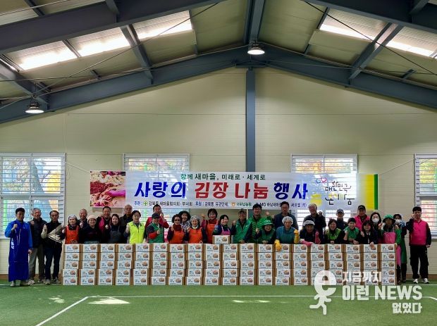 감북동 새마을협의회·부녀회 『2025년 사랑의 김장 나눔 행사』 열려