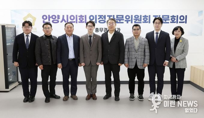 안양시의회 총무경제위원회, 의정자문위원회 회의 개최