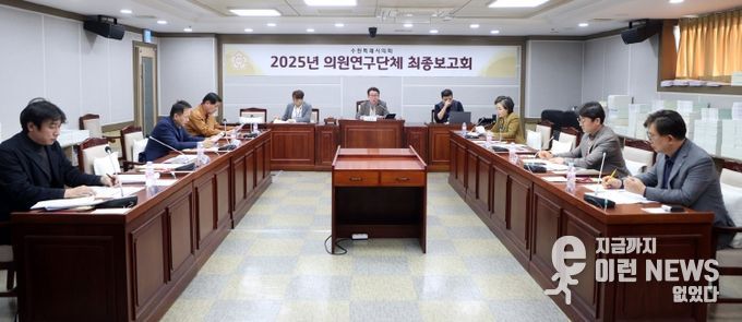 수원시의회 의원연구단체,‘수원시 엘리트 체육 경쟁력 향상을 위한 연구회’최종보고회 개최