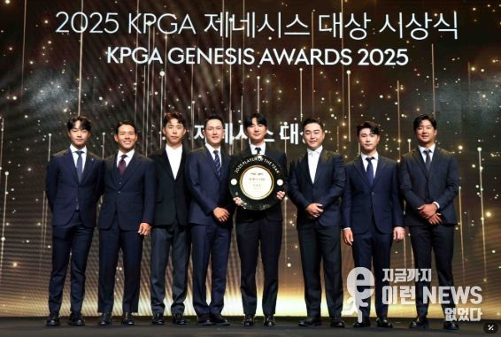KPGA 제네시스 대상 시상식