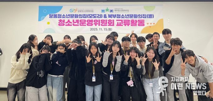 (재)군포시청소년재단 당동청소년문화의집, 북부청소년문화의집 청소년이 만드는 교류의 장, 군포·평택 청소년운영위원회 연합 교류활동