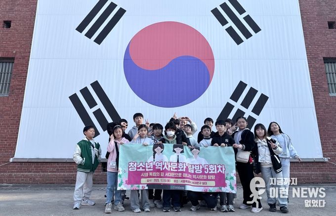 군포시청소년재단 군포시청소년수련관, 2025년 청소년 역사문화 탐방 5회차 실시