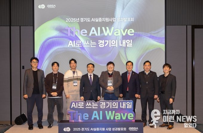 2025 경기도 AI 실증지원사업 성과발표회