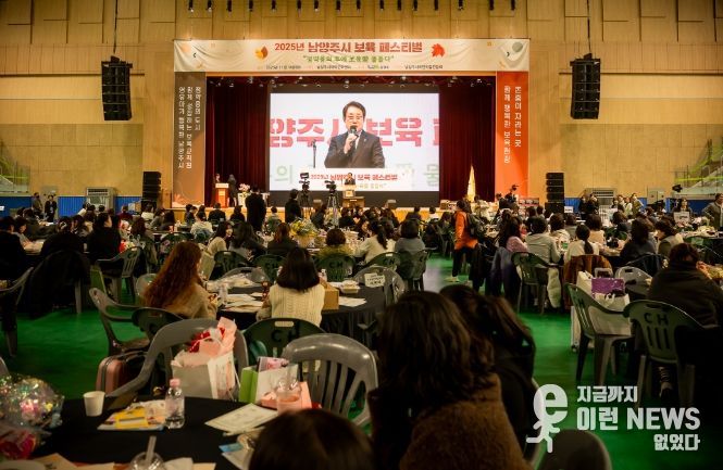 2025년 제2회 남양주시 보육 페스티벌 행사