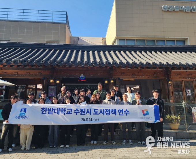 국립 한밭대학교 도시공학과 학생·교수진이 기념촬영을 하고 있다.