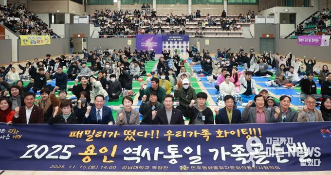 이상일 용인특례시장이 15일 강남대 목양관에서 열린 ‘용인특례시 역사·통일 가족 골든벨 대회’에 참석해 관계자들과 기념사진 촬영을 하고 있다