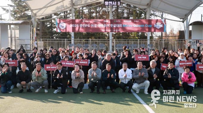 이상일 용인특례시장이 15일 기흥레스피아 축구장에서 열린 ‘용인FC 여성 아마추어 풋살대회’에서 선수를 비롯한 관계자들과 기념사진 촬영을 하고 있다
