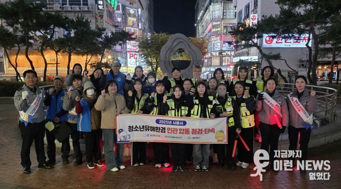 시흥시, 수능 이후 청소년유해환경 합동 점검·단속 실시