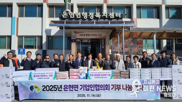 양주시 은현면 기업인협의회