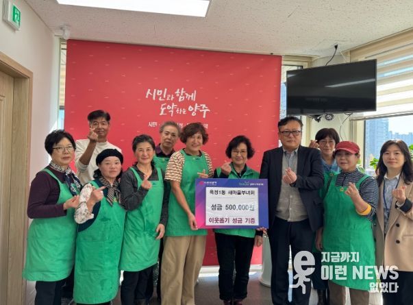 양주시 옥정1동 새마을부녀회