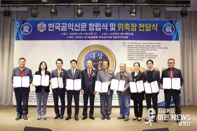 한국공익신문 위촉장 전달식