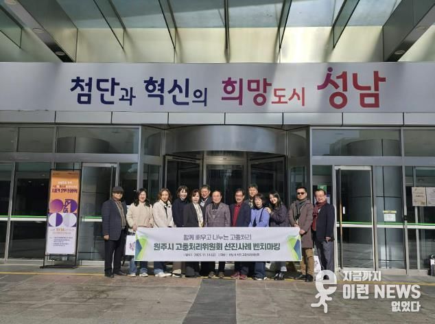 성남시 사례를 벤치마킹하려고 방문한 원주시고충처리위원회가 기념사진을 찍고 있다