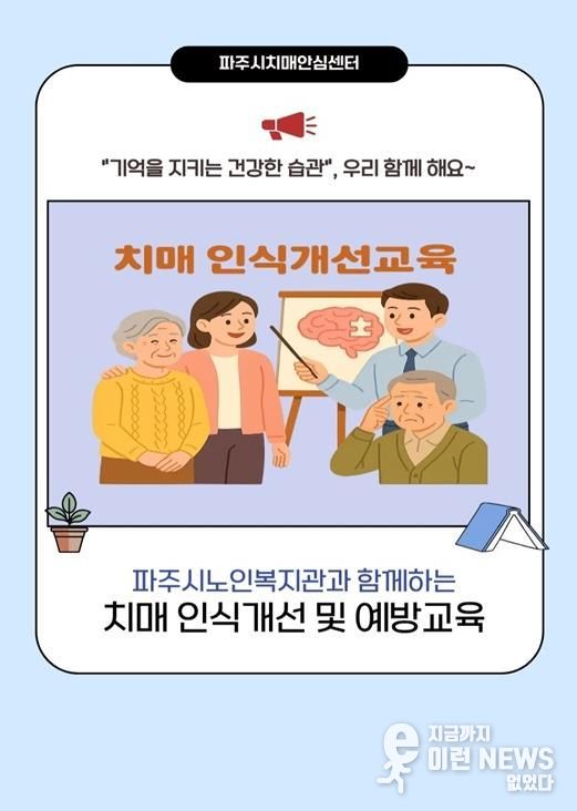 파주보건소, 치매 인식개선 교육 실시