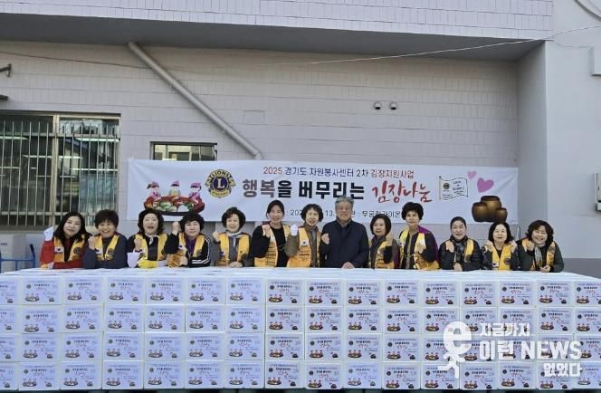 무궁화라이온스 클럽과 함께하는 동두천시 중앙동 김장김치 나눔 행사 실시