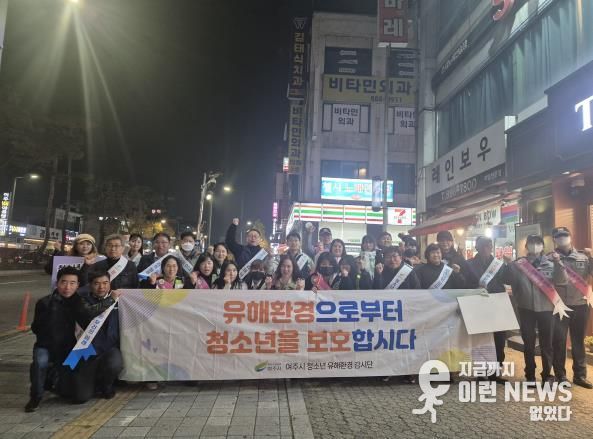 여주시 수능 직후 청소년 유해환경 민·관·경 합동 점검 실시