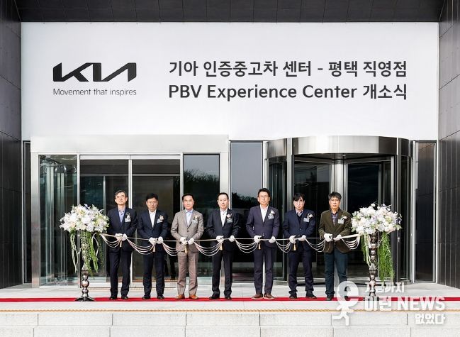 기아 인증중고차 센터 평택 직영점 및 PBV 익스피리언스 센터 개소식_테이프커팅