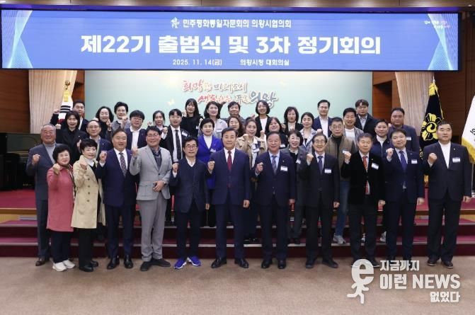 민주평통 의왕시협의회, 평화 공존과 번영의 한반도를 위한 제22기 출범식 개최