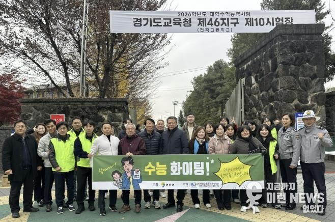 (재)연천군청소년육성재단(연천군청소년상담복지센터), 2026학년도 대학수학능력시험 수험생 응원 및 선도 캠페인 진행