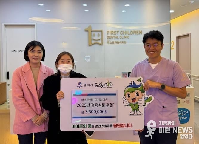 퍼스트어린이치과, 평택시 드림스타트에 전한 따뜻한 마음