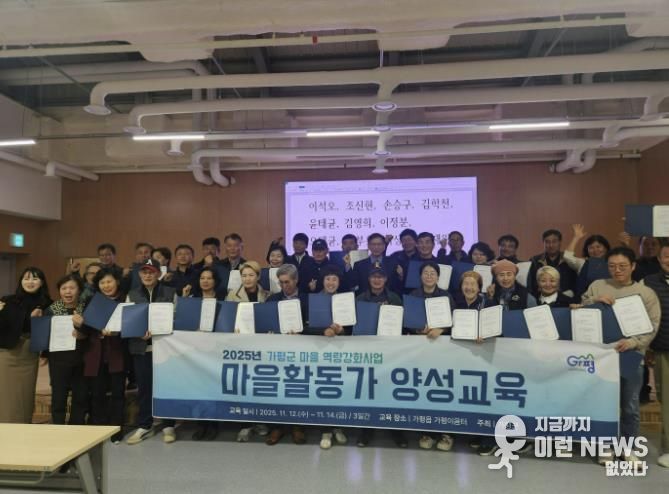 가평군, 마을활동가 양성 수료식… 활동가 42명 배출