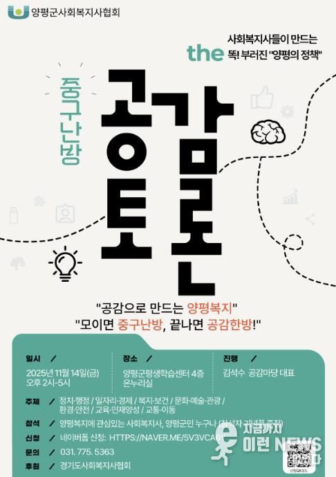 양평군사회복지사협회, ‘정책 공감토론회’ 성료