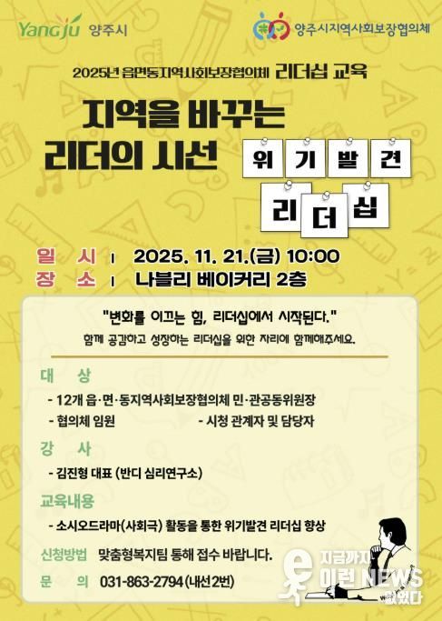 양주시 지역사회보장협의체, 소시오드라마로 리더십 교육 진행