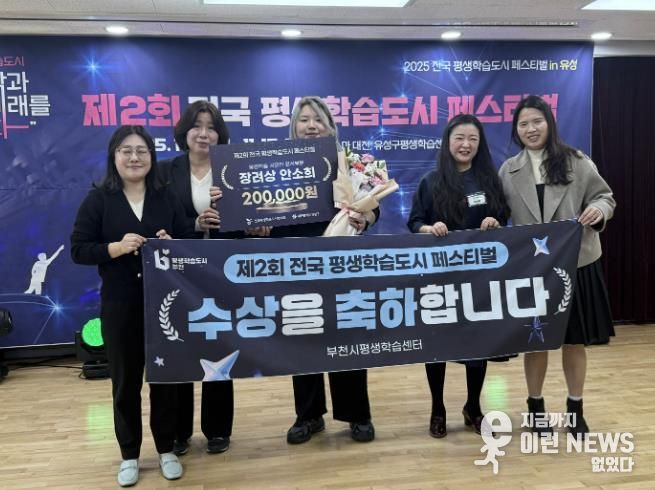 ‘울려라 마음’ 영상으로 장려상을 받은 부천시 학습자 안소희와 경연대회 관계자들이 기념사진을 찍고 있다.