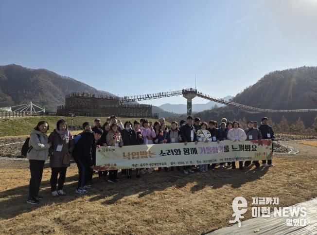 (사)한국장애인부모회 동두천시지부, 2025년 가을 트레킹 진행