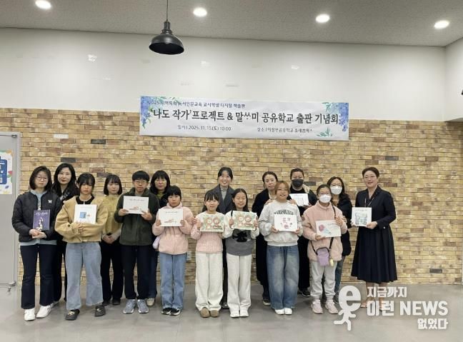 의정부교육지원청, 지역 기반 독서·인문교육의 새로운 모델 '나도 작가' & 말싸미 공유학교 출판기념회 개최