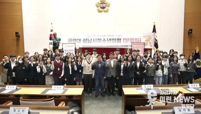 성남시의회, 제9대 성남시청소년의회 본회의 참석