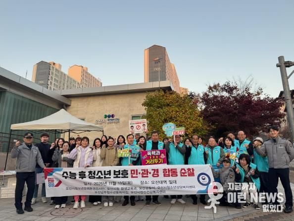 오산시–법무부 청소년 범죄예방위원 오산지구위원회