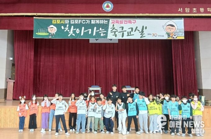 김포FC선수와 서암초등학교 학생들의 단체사진
