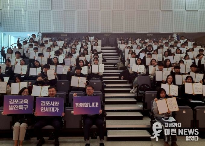 김포시가 지난 15일 ‘교육발전특구 김포시-연세대 진로진학 멘토링’ 수료식을 개최했다.