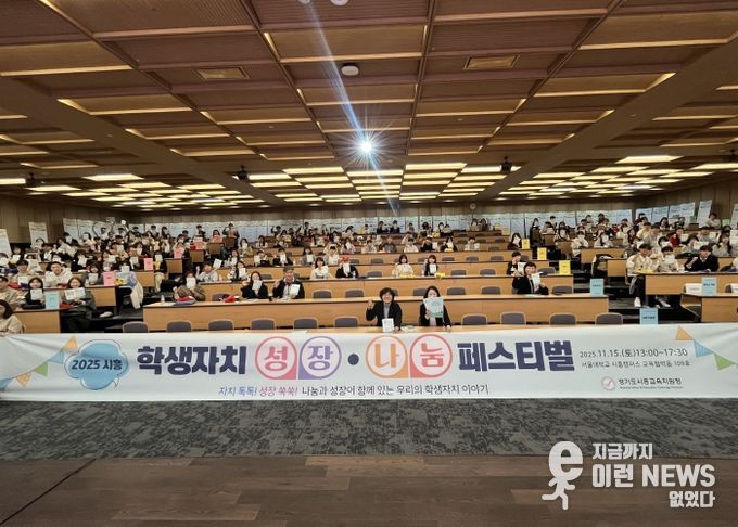 학생자치 성장‧나눔 페스티벌