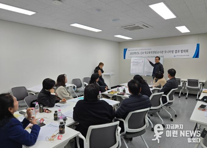 경기도김포교육지원청, 학교폭력전담조사관 모니터링 결과 협의회 실시